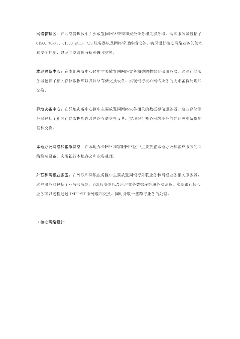 CISCO大型网络解决方案.doc_第3页