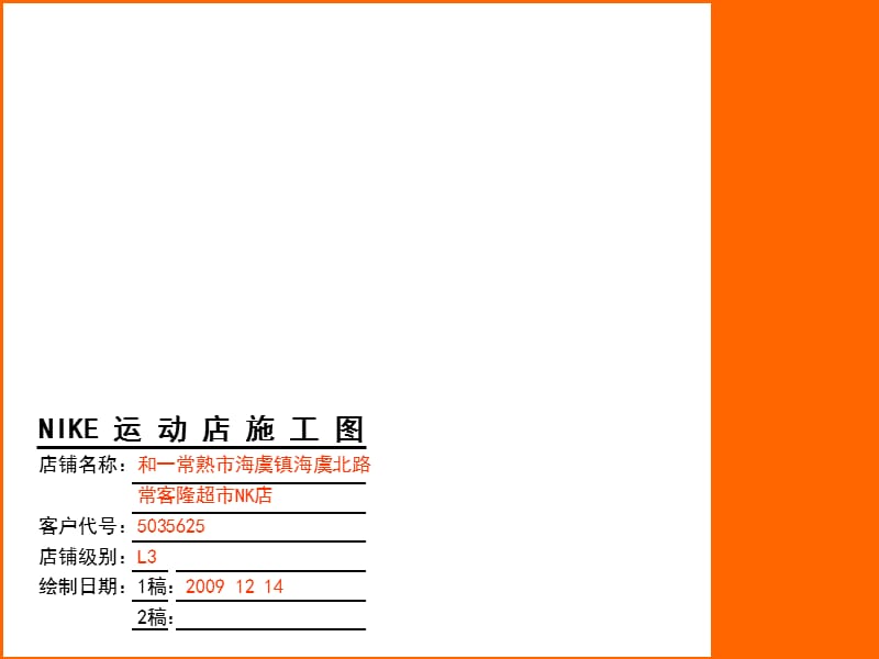 耐克旗舰店装修全套资料.ppt_第1页