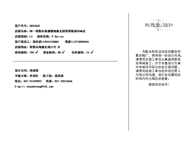 耐克旗舰店装修全套资料.ppt_第2页