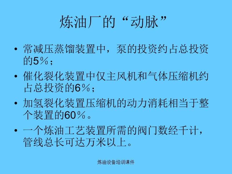 炼油设备培训课件.ppt_第3页