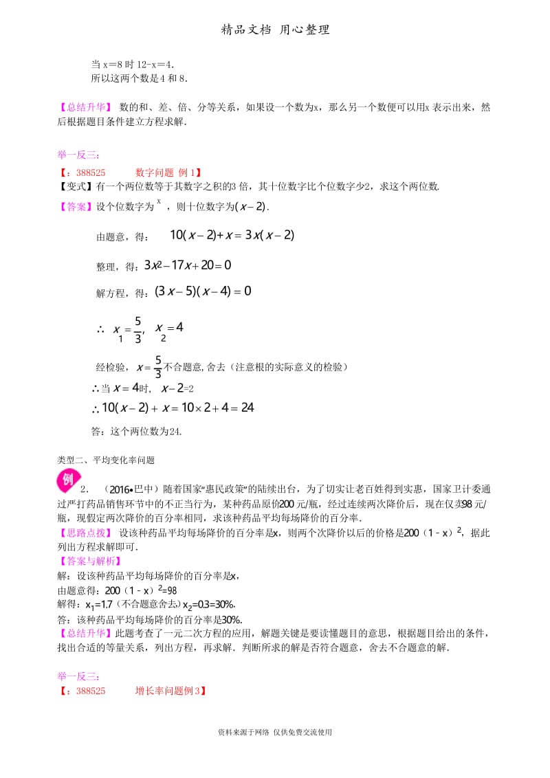 浙教版初中数学八年级下册一元二次方程的应用--知识讲解(基础).docx_第3页