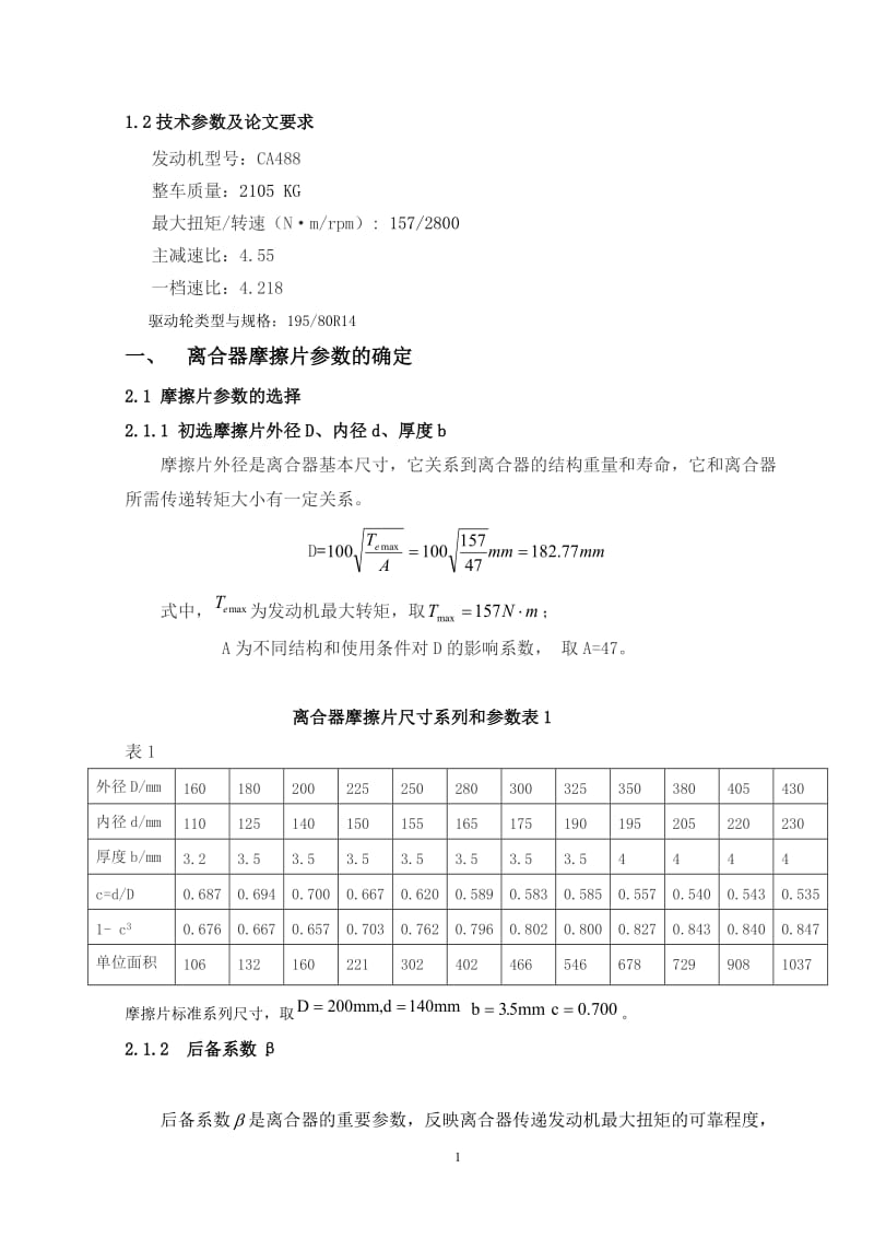 汽车离合器设计cj.doc_第1页