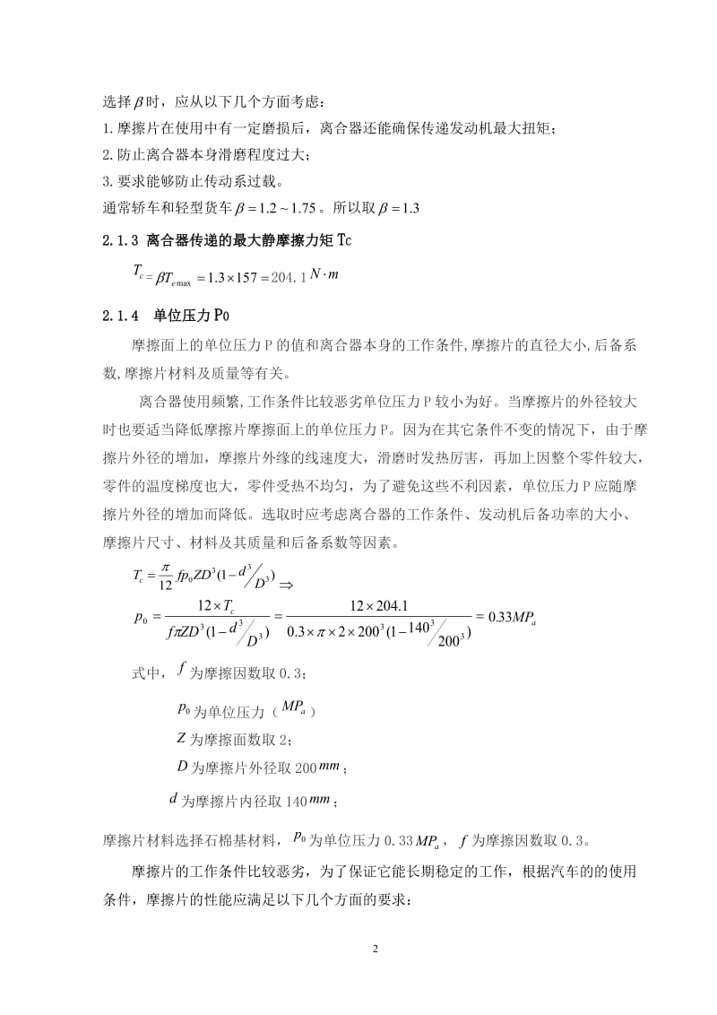 汽车离合器设计cj.doc_第2页