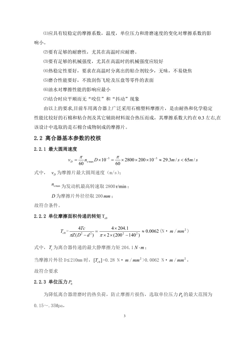 汽车离合器设计cj.doc_第3页