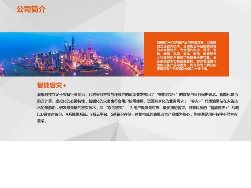 灾备中心解决方案课件.ppt_第3页