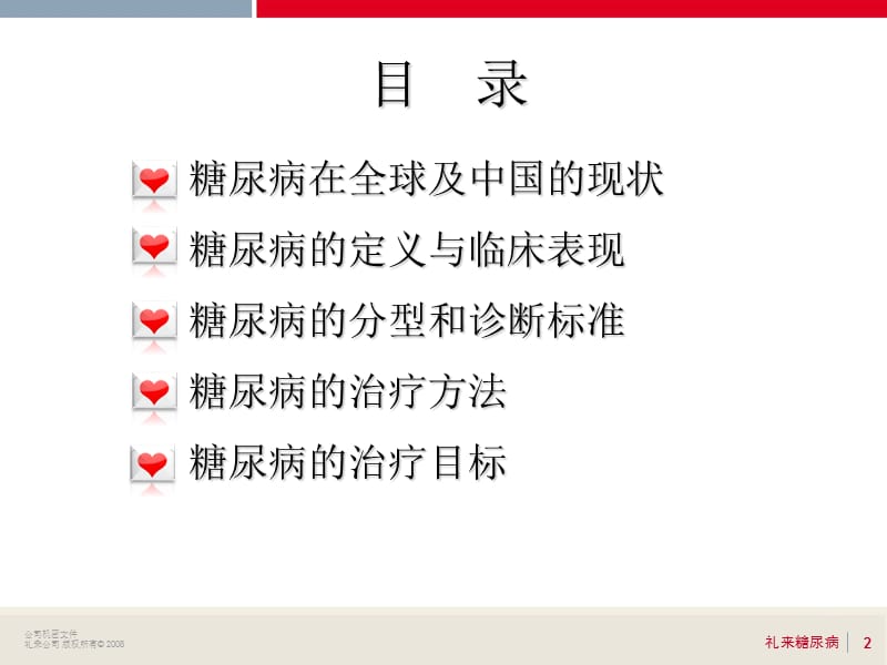 糖尿病现状及治疗方法-文档资料.ppt_第2页