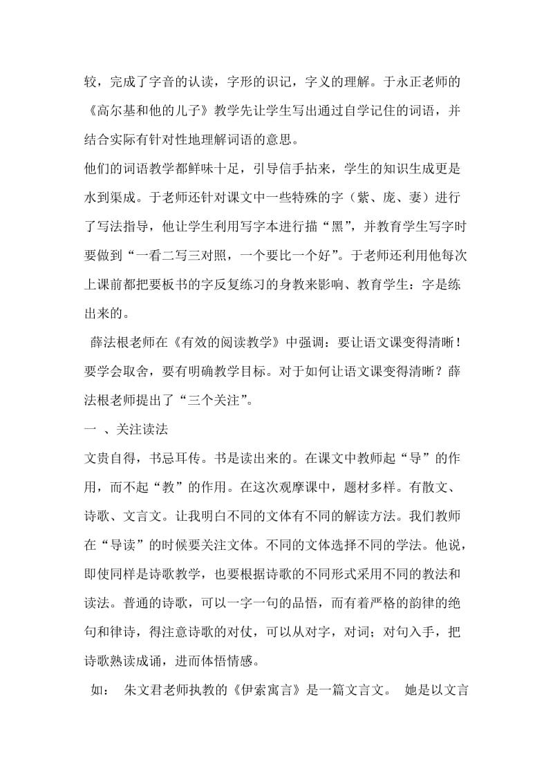 小学语文名师教学观摩活动的反思.doc_第2页