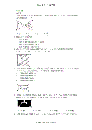 浙教版初中数学八年级下册《特殊平行四边形》全章复习与巩固(提高)巩固练习.docx