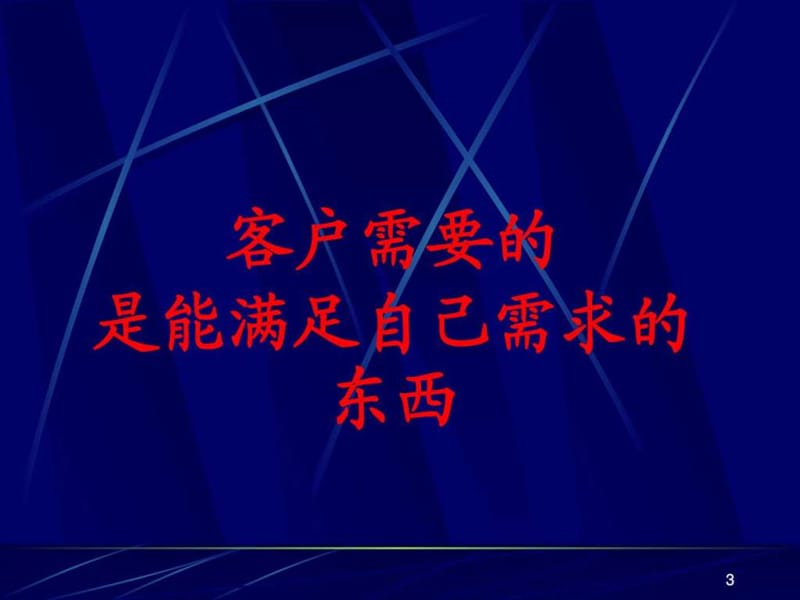 网站销售培训课件.ppt_第3页