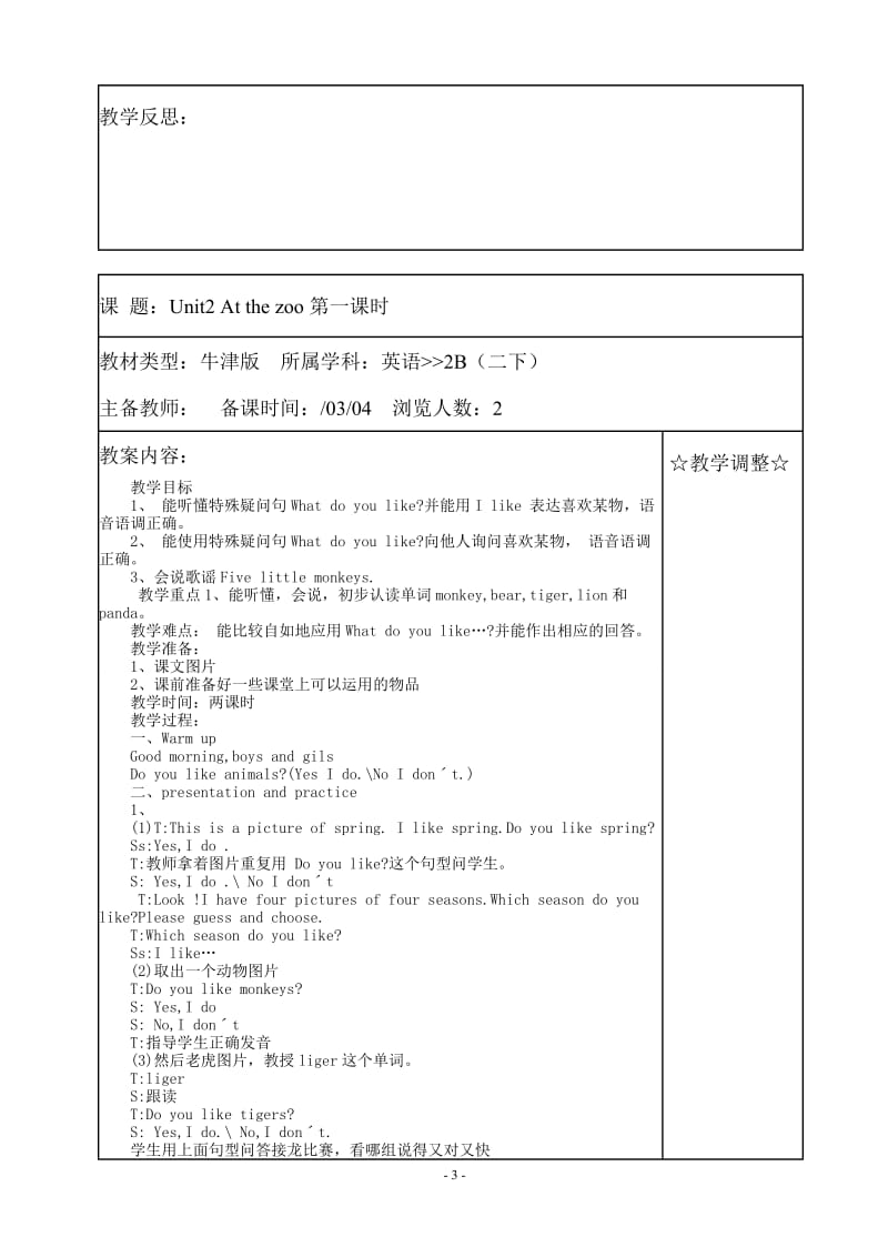 牛津版小学英语二年级下册精品教案全册.doc_第3页