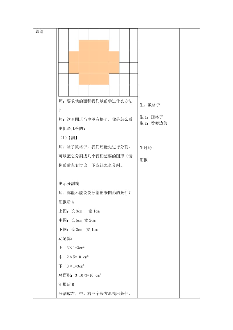 沪教 计算小胖家的面积它们有多大.docx_第2页