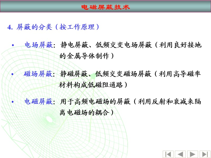 电磁屏蔽技术课件.ppt_第3页