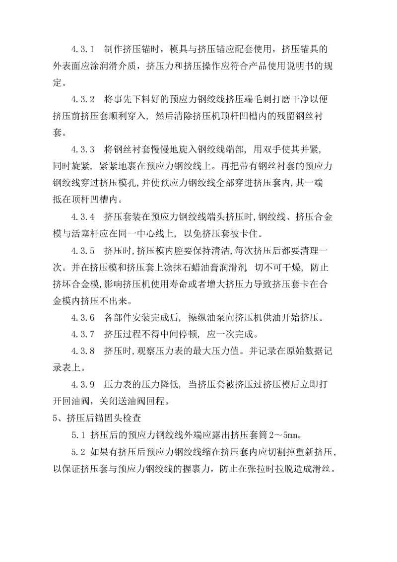 浅谈桥梁工程挤压锚施工.docx_第3页