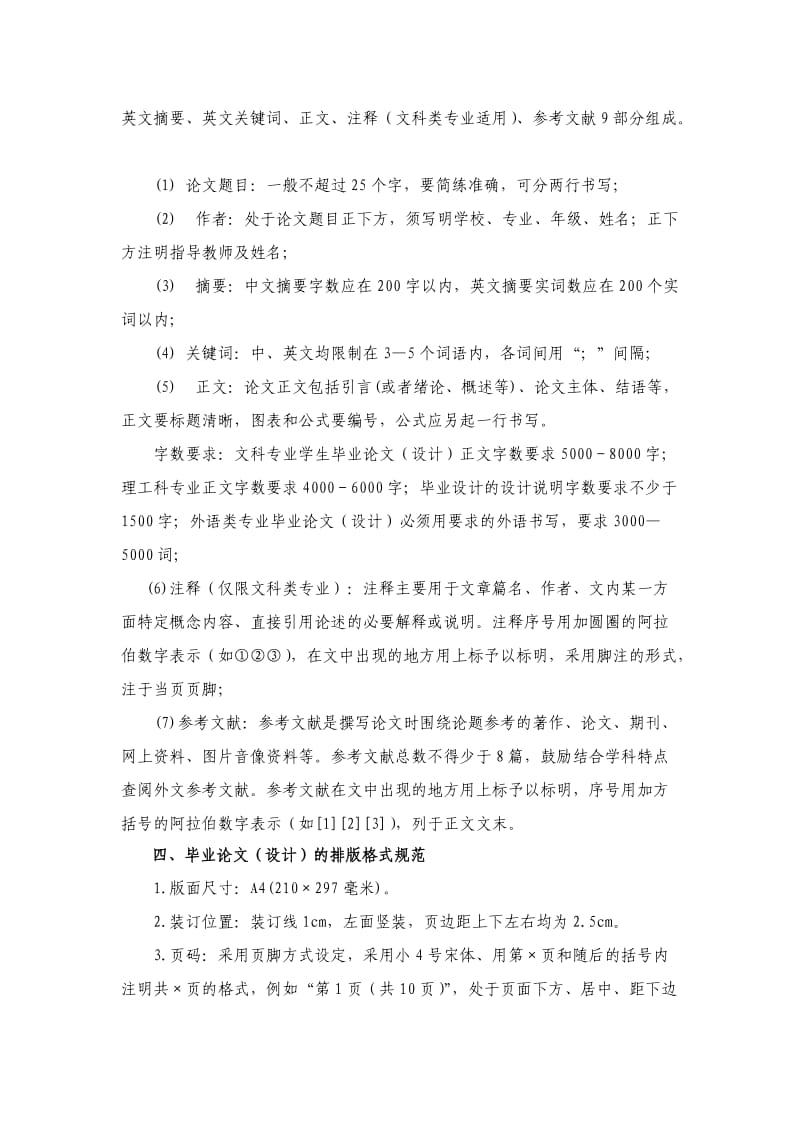 重庆师范大学全日制本科生毕业论文 (设计)文档规范格式17318.doc_第2页