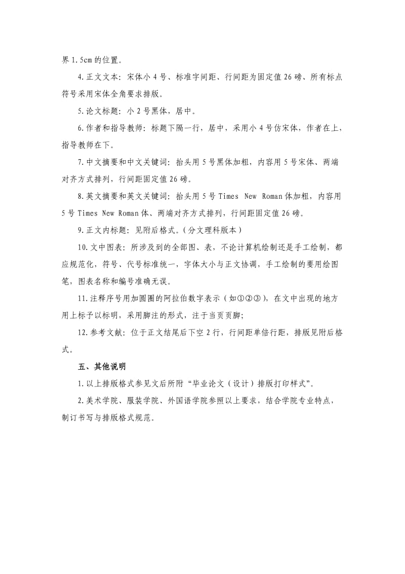 重庆师范大学全日制本科生毕业论文 (设计)文档规范格式17318.doc_第3页