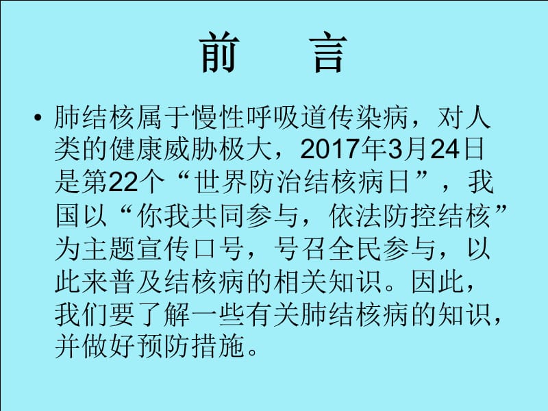 世界防治结核病日-文档资料.ppt_第2页