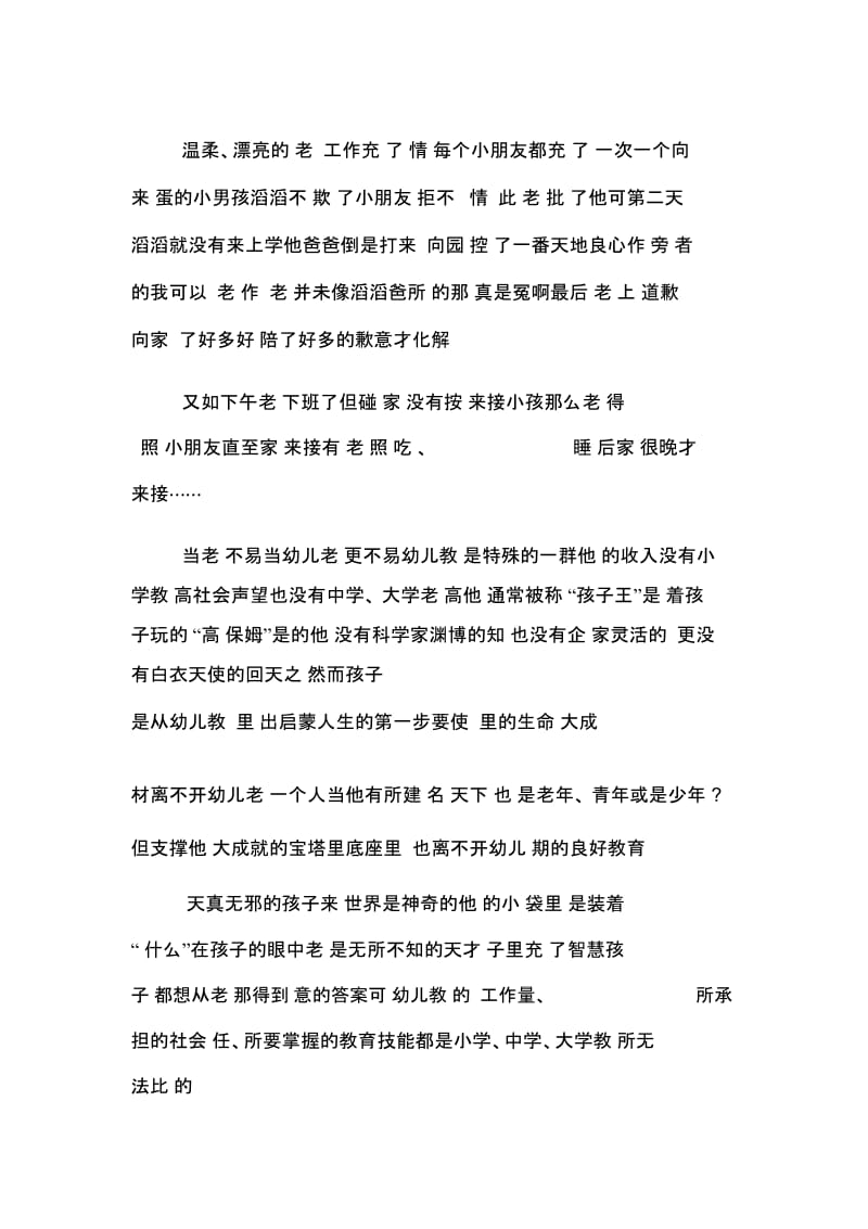 XX年幼儿园教师德演讲稿.docx_第2页