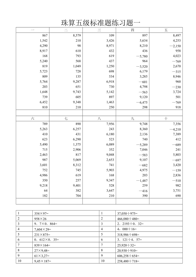 珠算五级标准题练习题一.doc_第1页