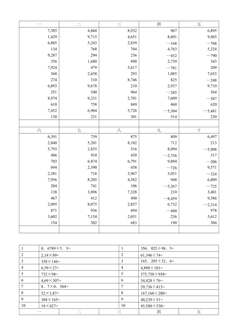 珠算五级标准题练习题一.doc_第2页