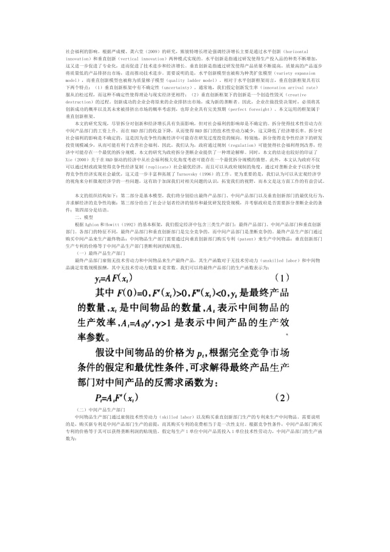 垄断企业的拆分可以改善社会福利吗？ .doc_第2页