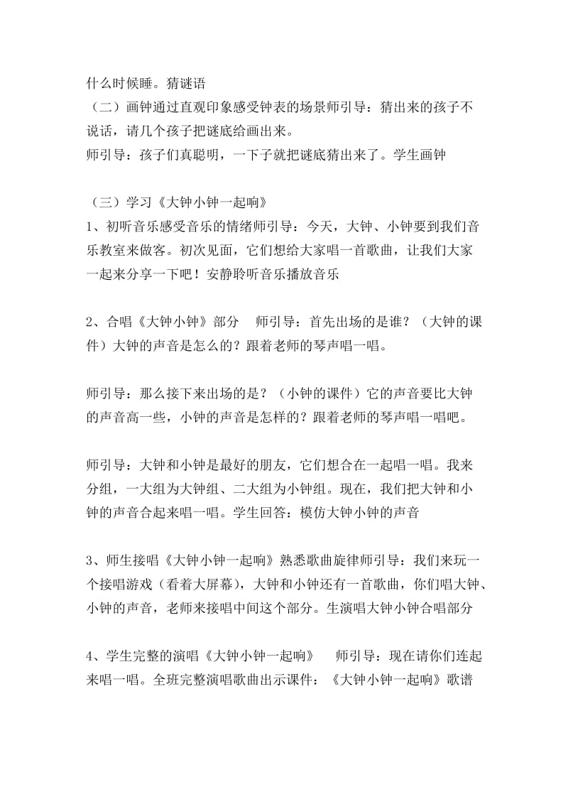 这是什么教案.doc_第3页