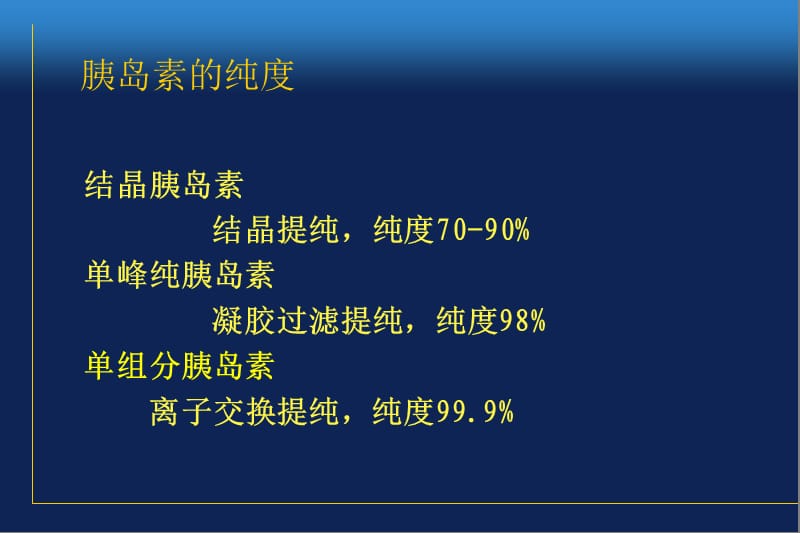 糖尿病治疗的几个问题-文档资料.ppt_第3页