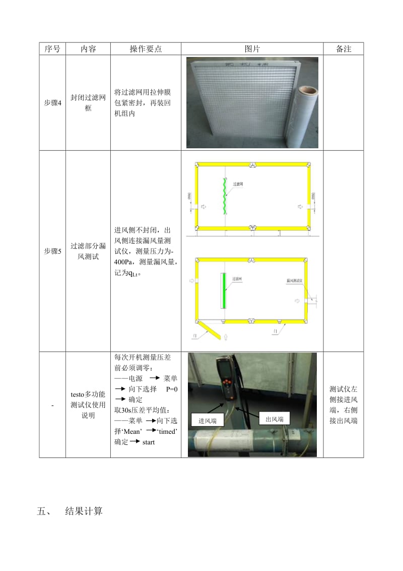 过滤器旁通漏风测试指导书.doc_第2页