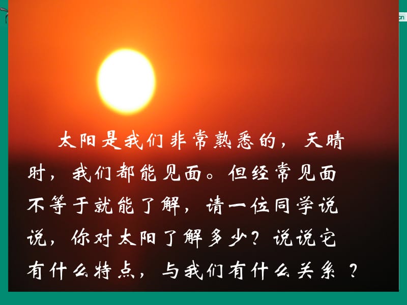 课件《太阳》.ppt_第3页