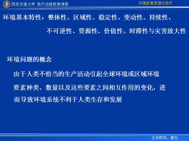 环境修复原理与技术课程复习.ppt_第3页