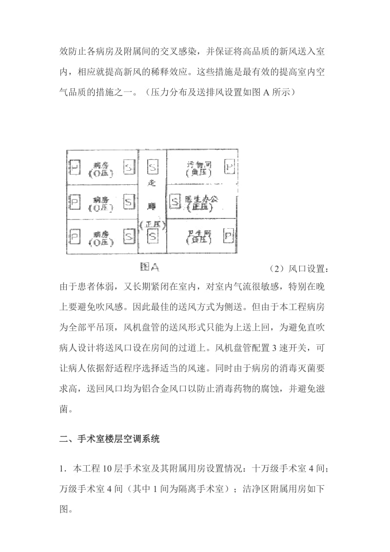 福建省妇幼保健院病房大楼空调系统设计.doc_第3页