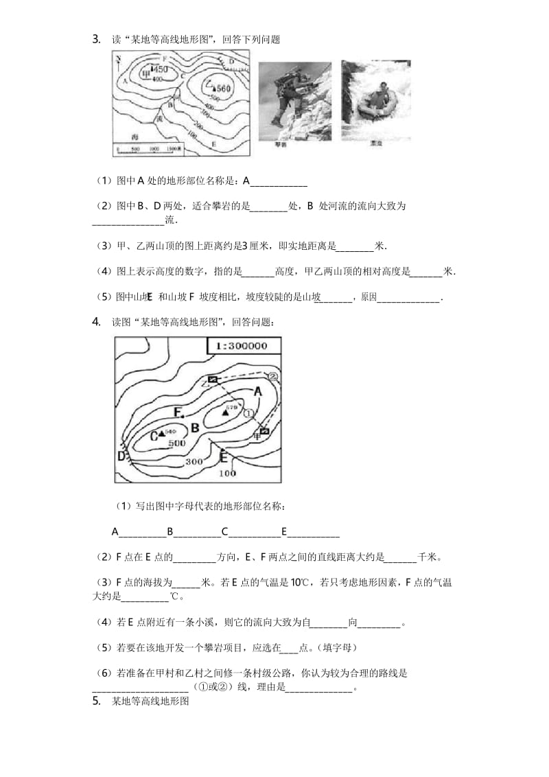 湘教版七年级地理上册第二章等高线地形图专项训练.docx_第2页