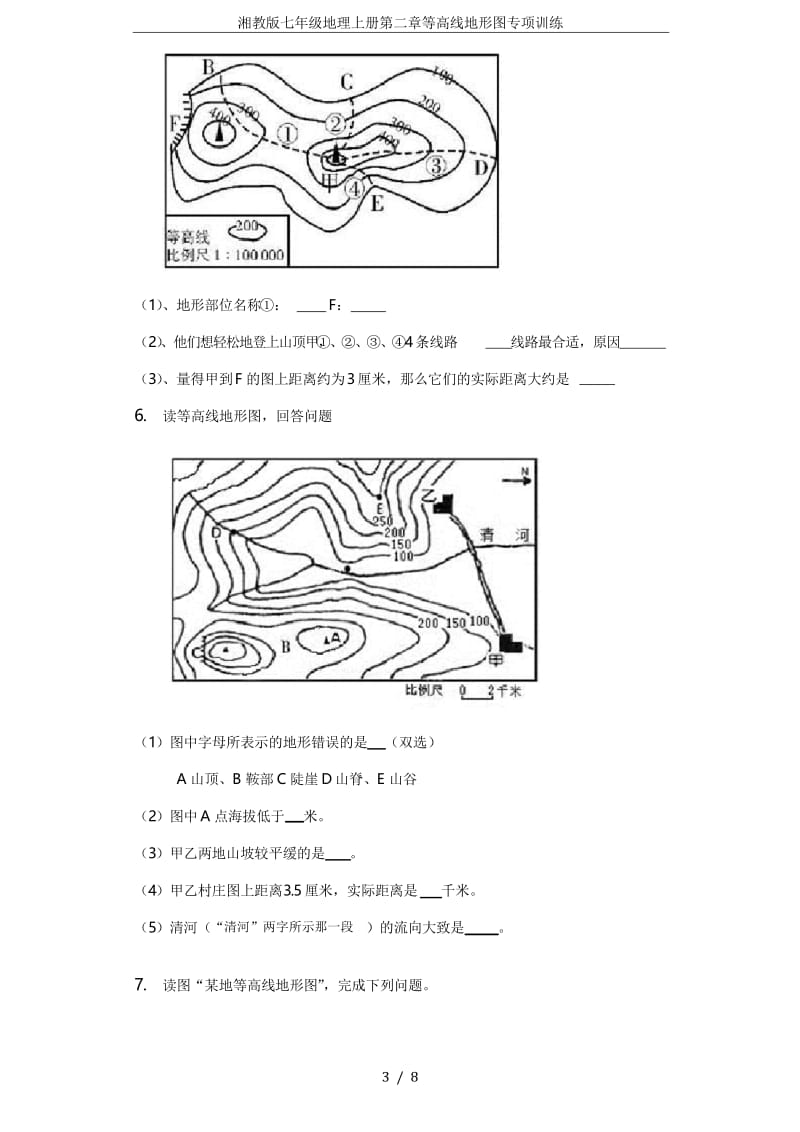 湘教版七年级地理上册第二章等高线地形图专项训练.docx_第3页