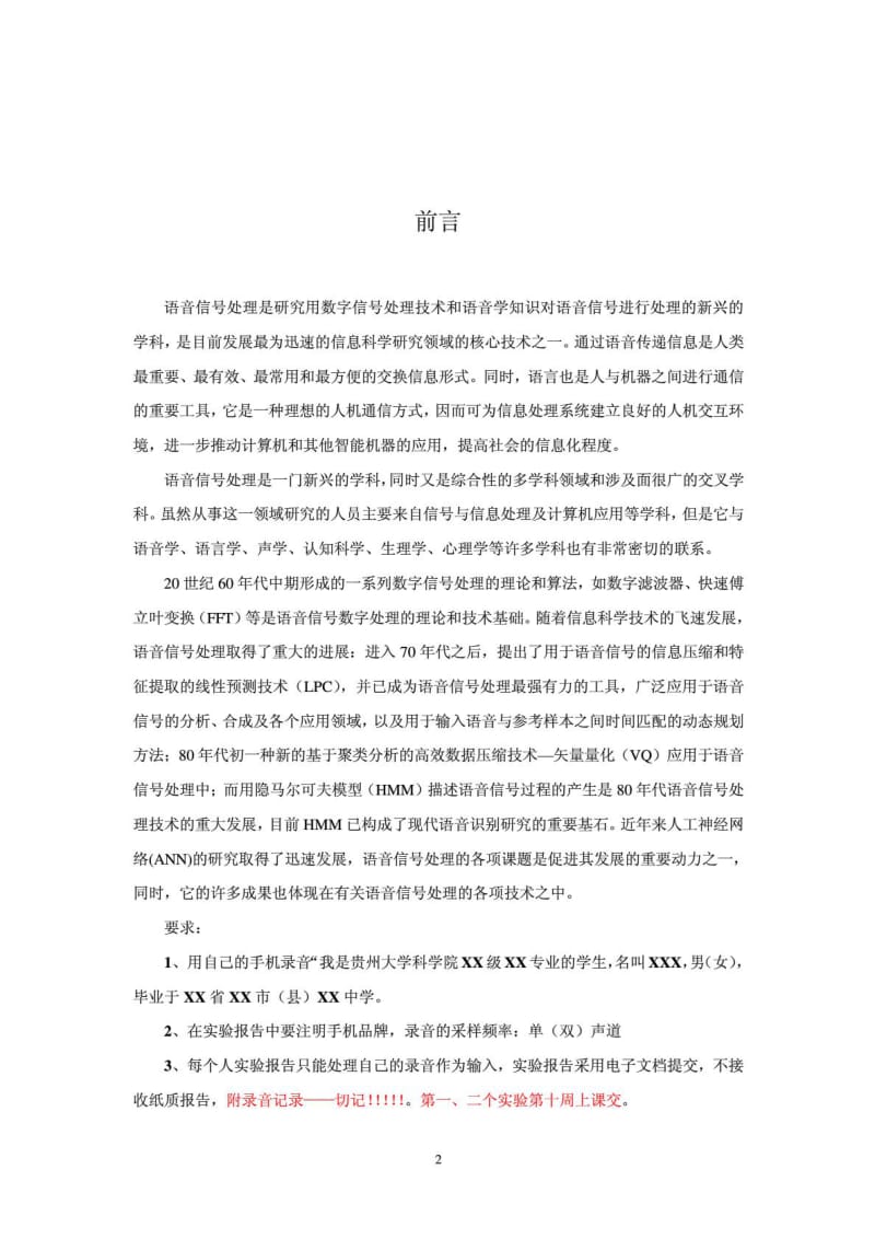 数字语音信号处理实验指导书(学生用).doc_第2页