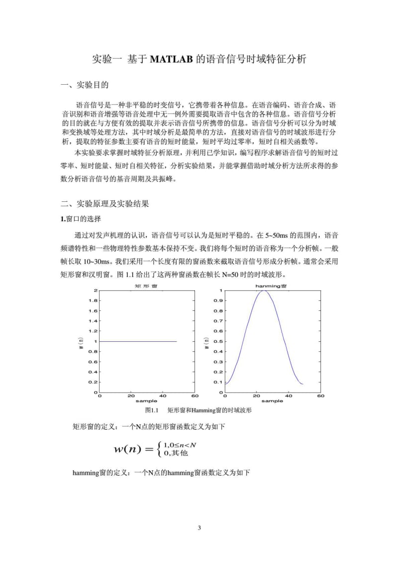 数字语音信号处理实验指导书(学生用).doc_第3页