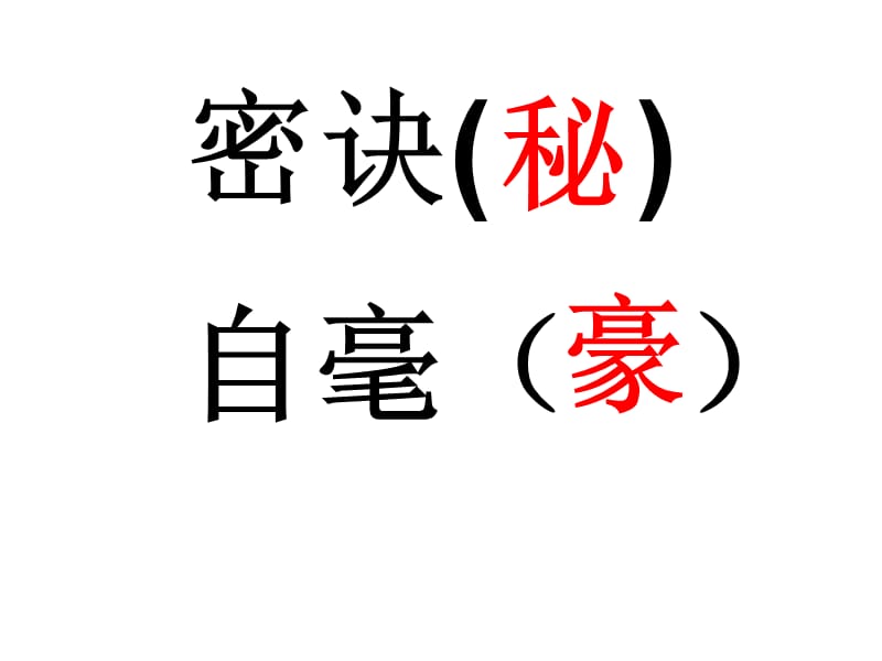 汉字英雄.ppt_第3页