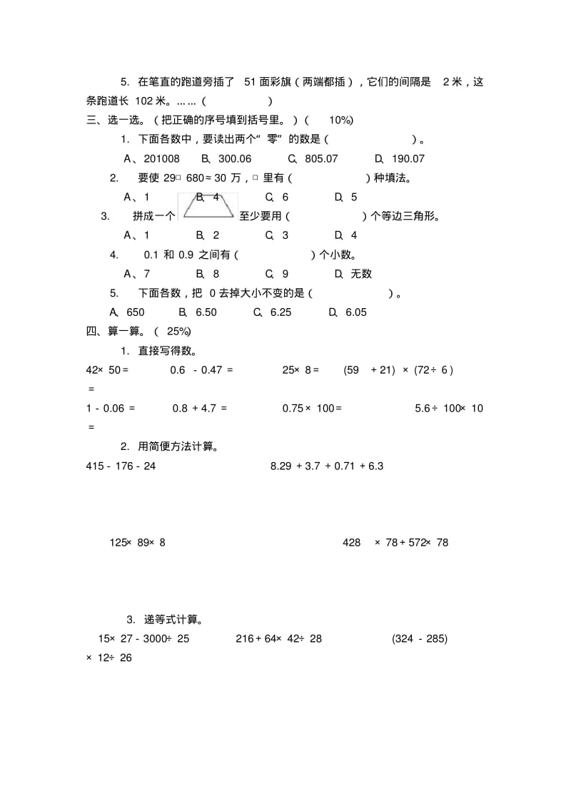 新人教版小学四年级下册数学期末质量监测试题讲课稿.pdf_第2页