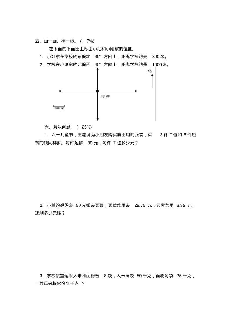 新人教版小学四年级下册数学期末质量监测试题讲课稿.pdf_第3页