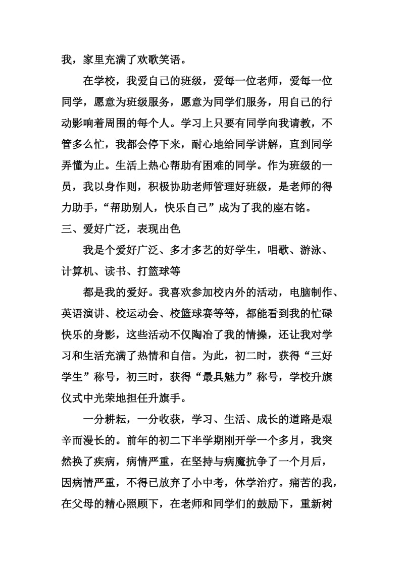 中考自我介绍.doc_第2页