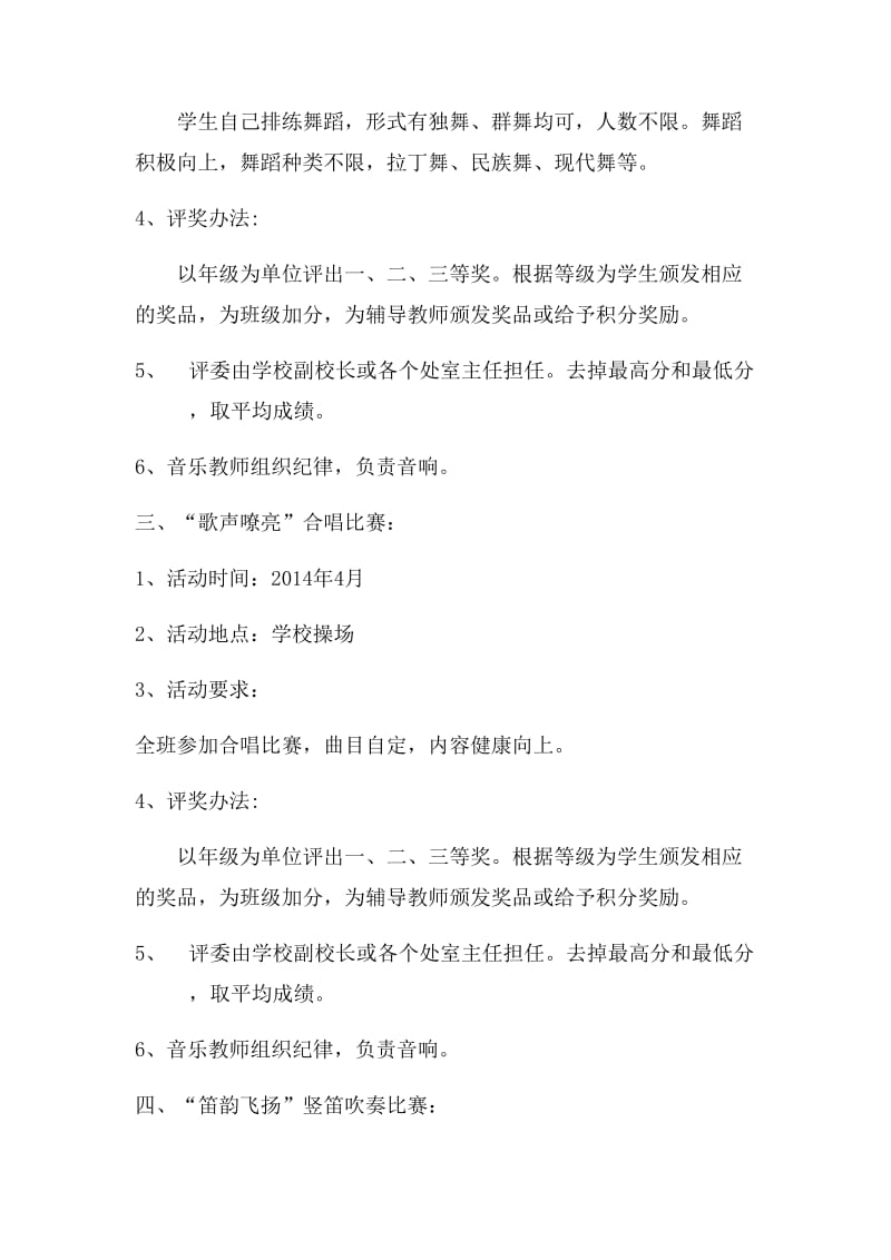 音乐活动计划 (2).doc_第2页