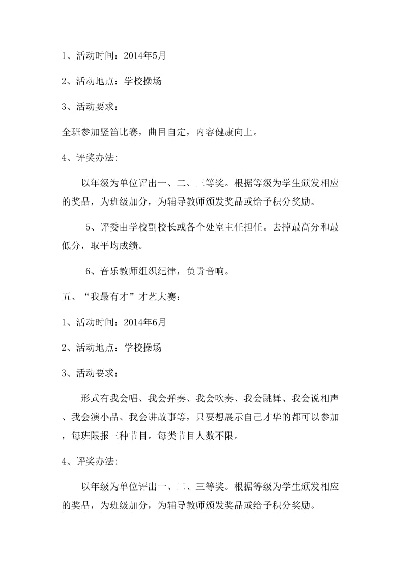 音乐活动计划 (2).doc_第3页