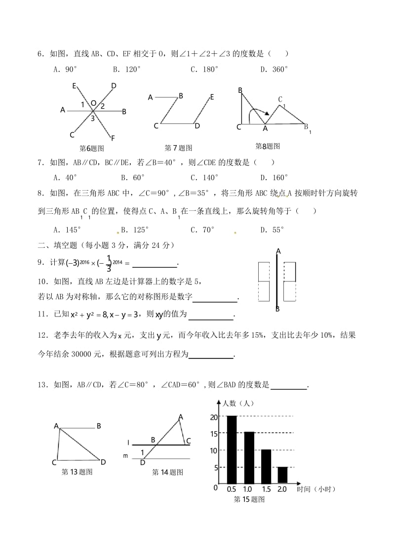 湘潭市2016年七年级下数学期末试卷及答案.docx_第2页