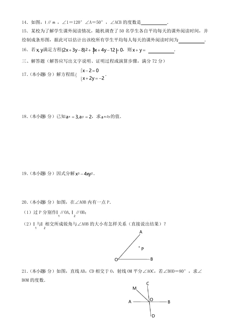 湘潭市2016年七年级下数学期末试卷及答案.docx_第3页