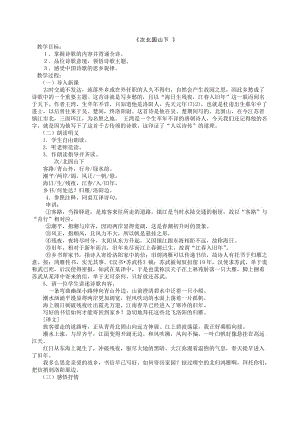 人教版七年级语文上册《三单元　阅读15.　古代诗歌四首次北固山下》优质课教案_3.doc