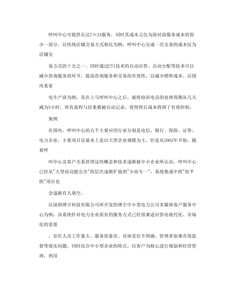 为什么你的企业需要呼叫中心 二.doc_第3页