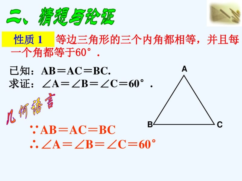 数学人教版八年级上册13.3.2等边三角形课件.pdf_第3页