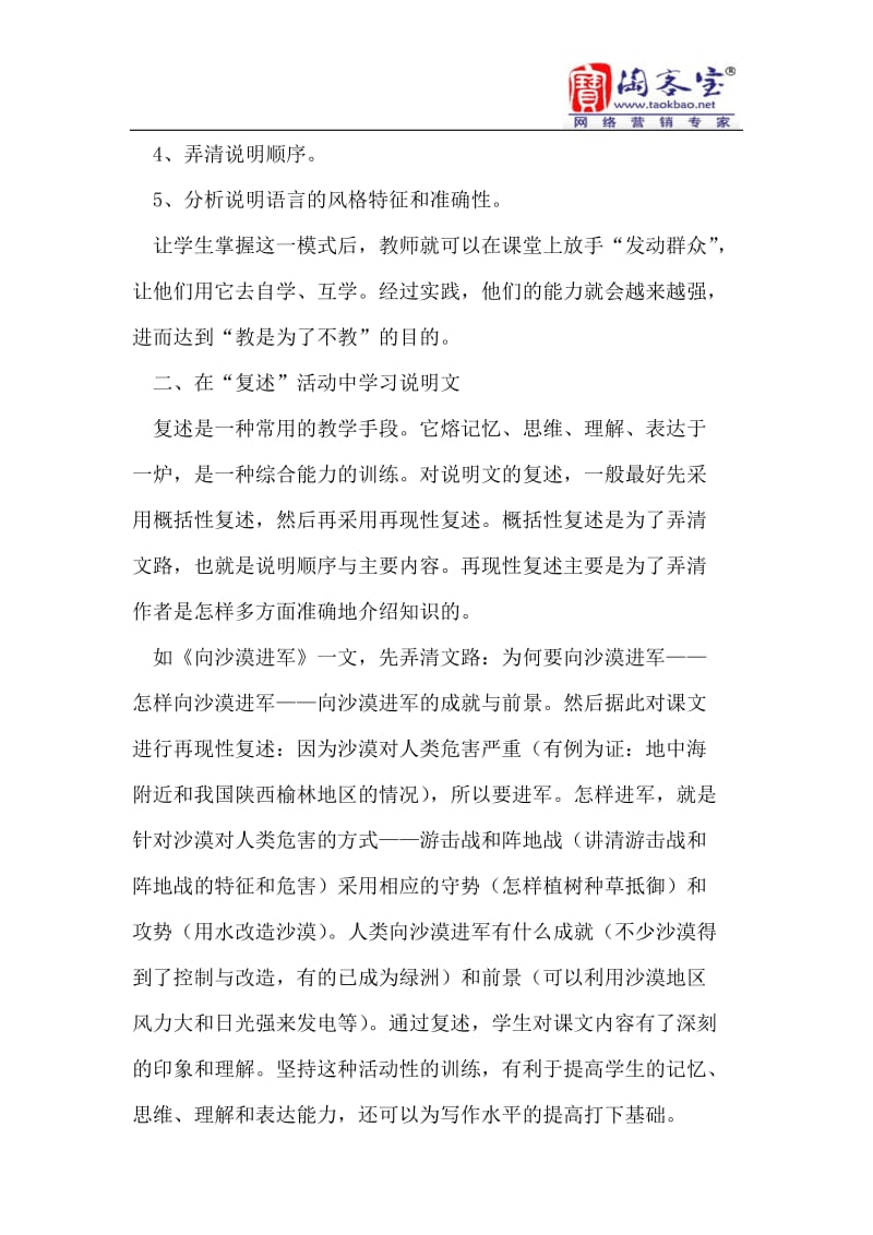 浅谈说明文活动性教学法在阅读教学中的实施.doc_第2页