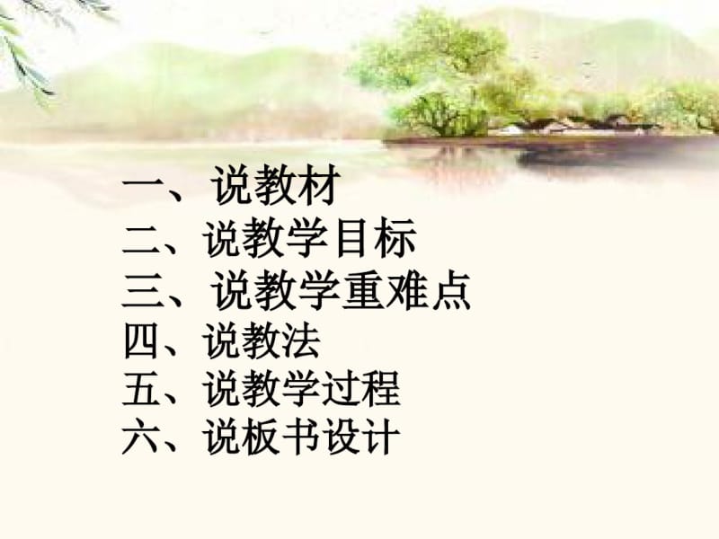 《春》说课稿ppt教程文件.pdf_第2页