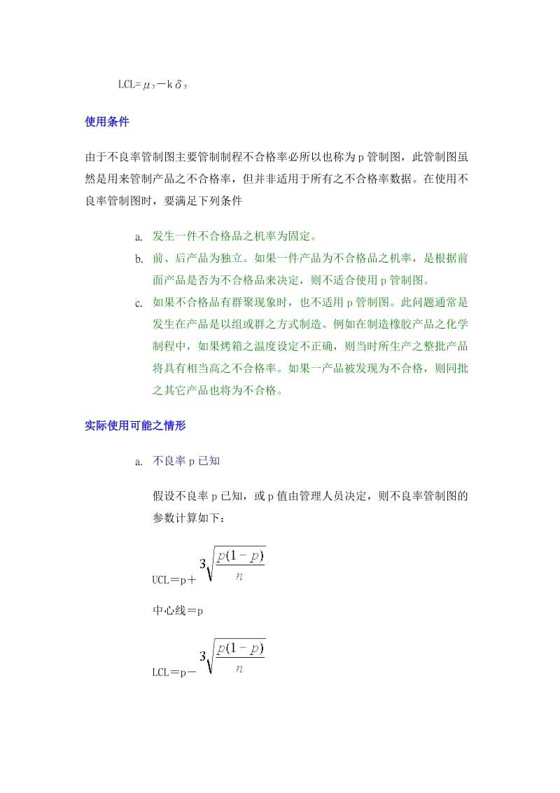 p管制图（不良率管制图）.doc_第2页