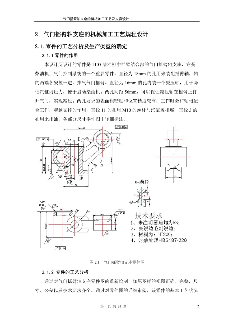 气门摇臂轴支座的机械加工工艺及夹具设计.doc_第3页