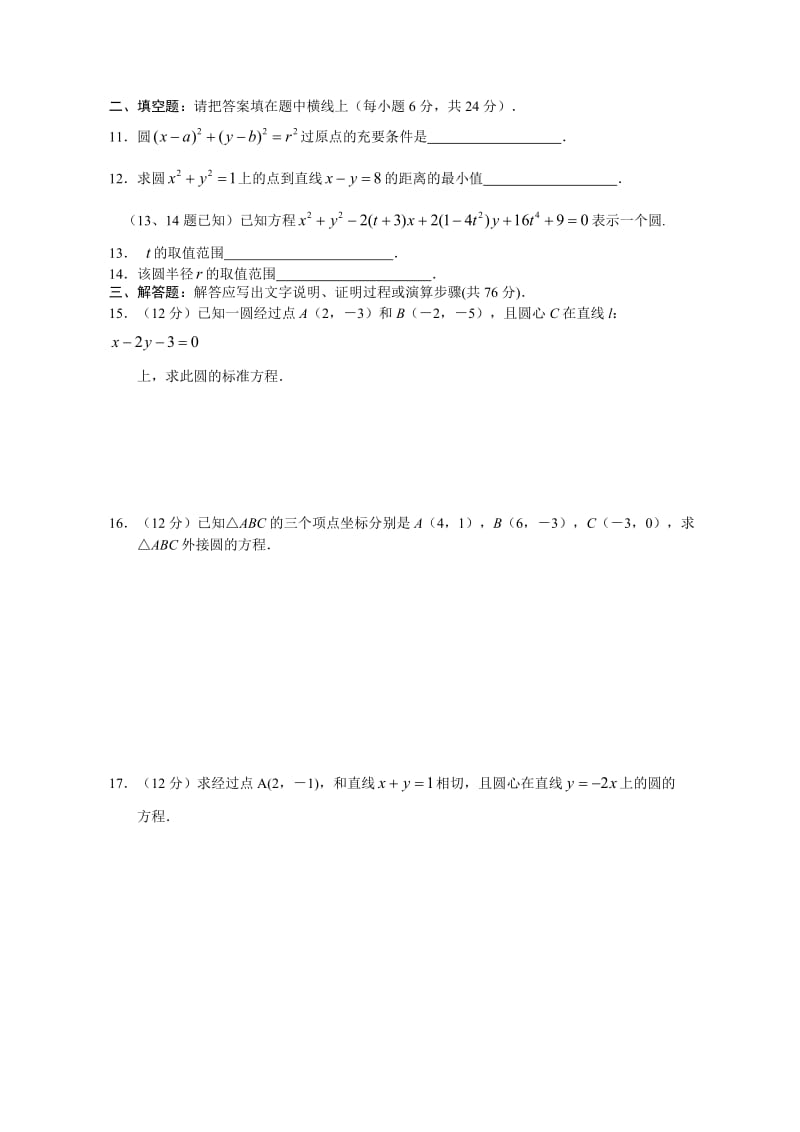 新课标高一数学同步测试(9)—2[1].3圆的方程.doc_第2页